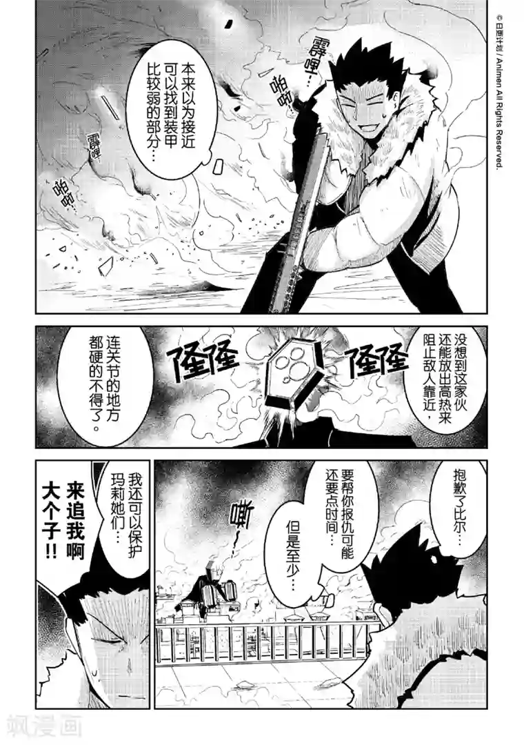 机铠狩猎者第6话