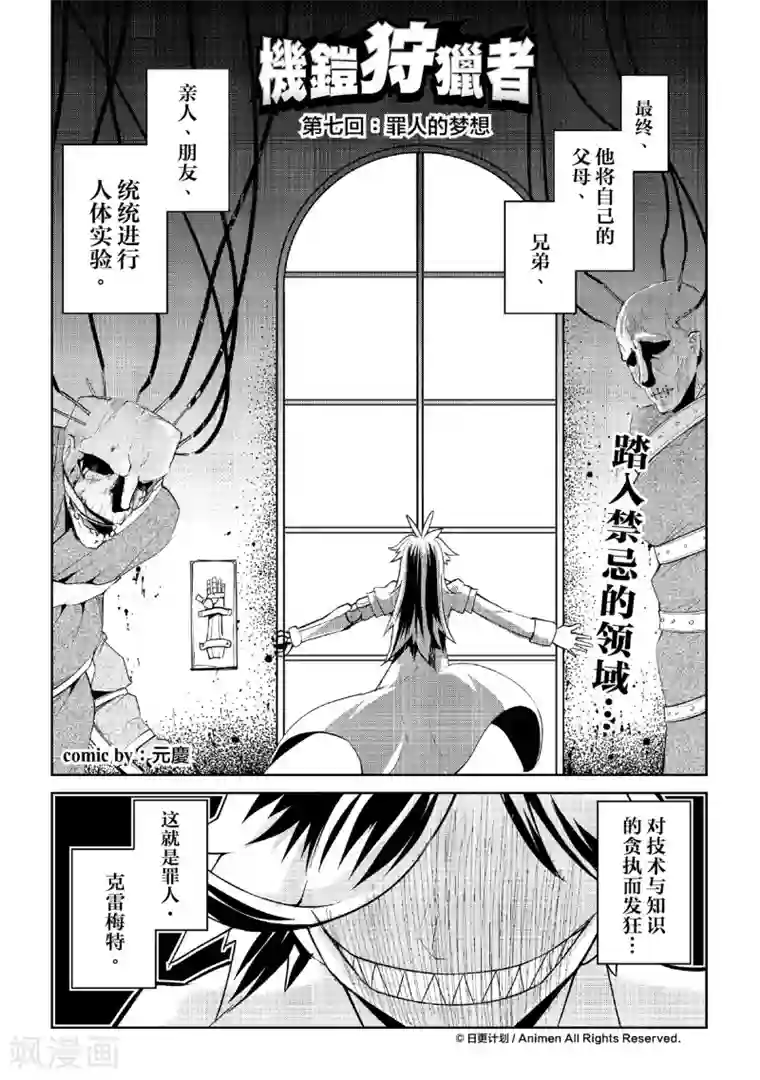 机铠狩猎者第7话