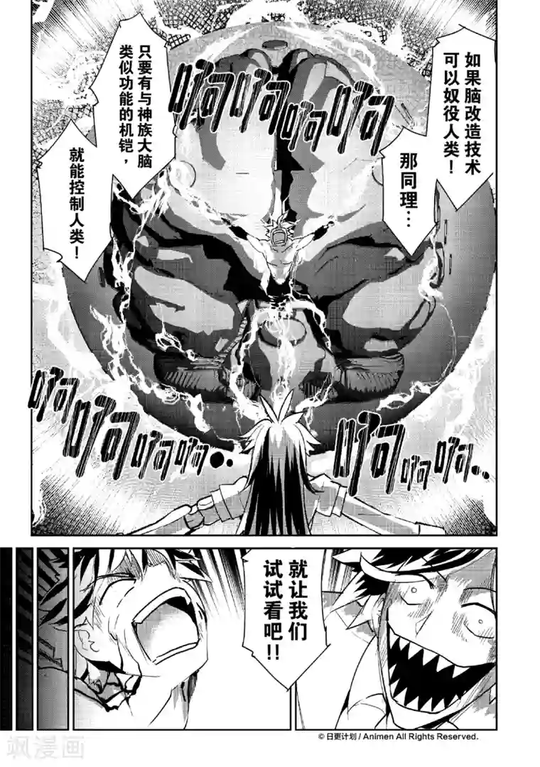 机铠狩猎者第7话