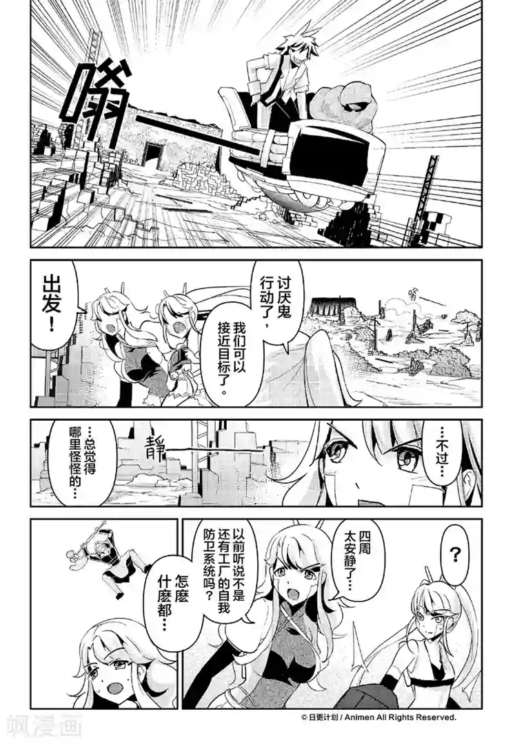 机铠狩猎者第7话