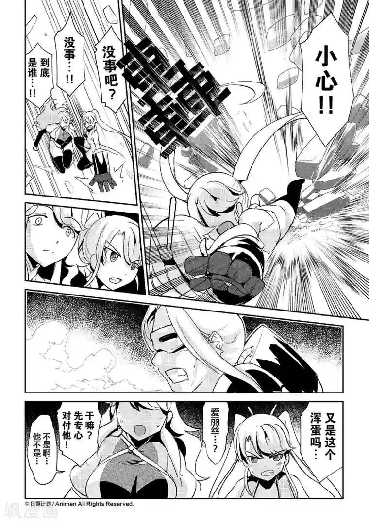 机铠狩猎者第7话