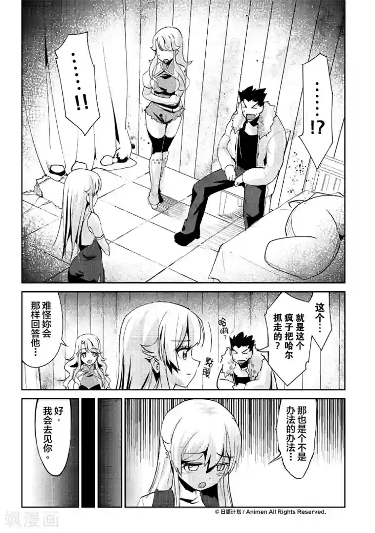 机铠狩猎者第7话