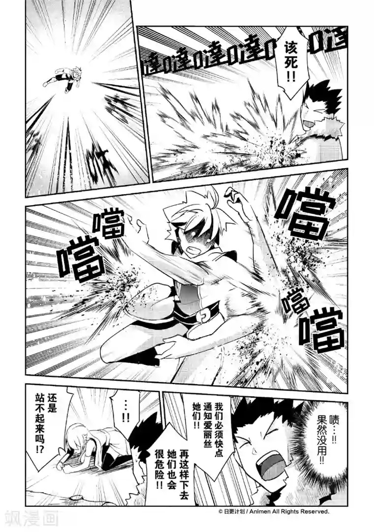 机铠狩猎者第7话