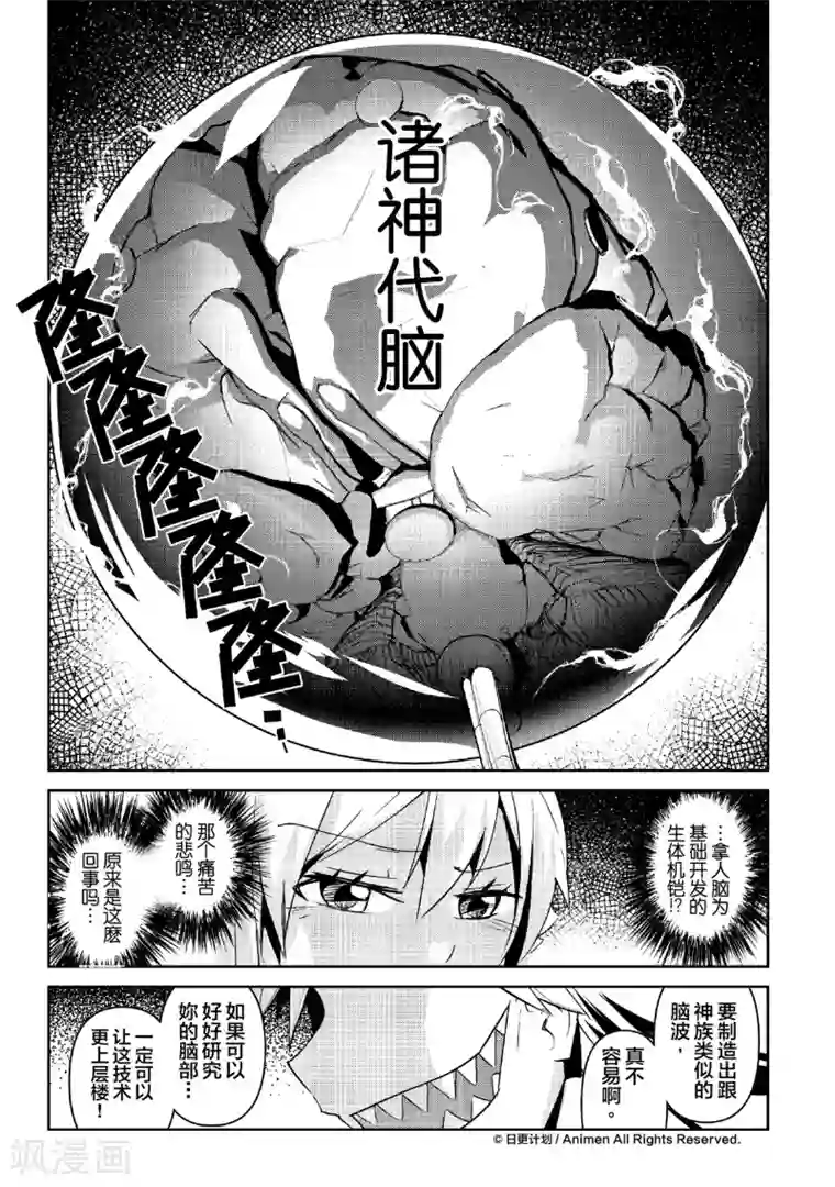 机铠狩猎者第7话
