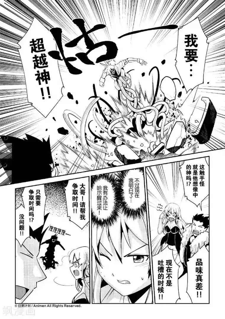机铠狩猎者第7话