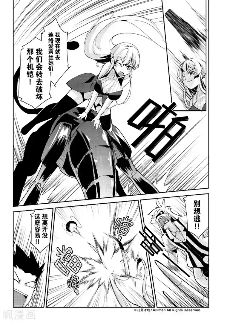 机铠狩猎者第7话