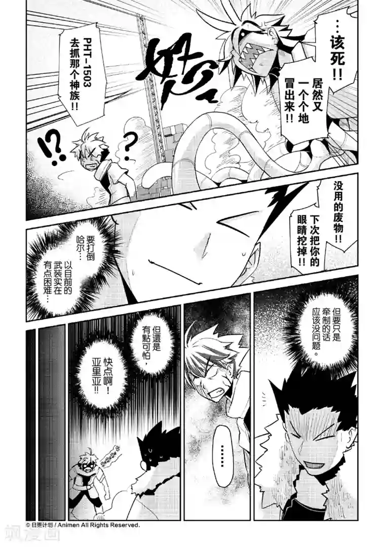 机铠狩猎者第7话