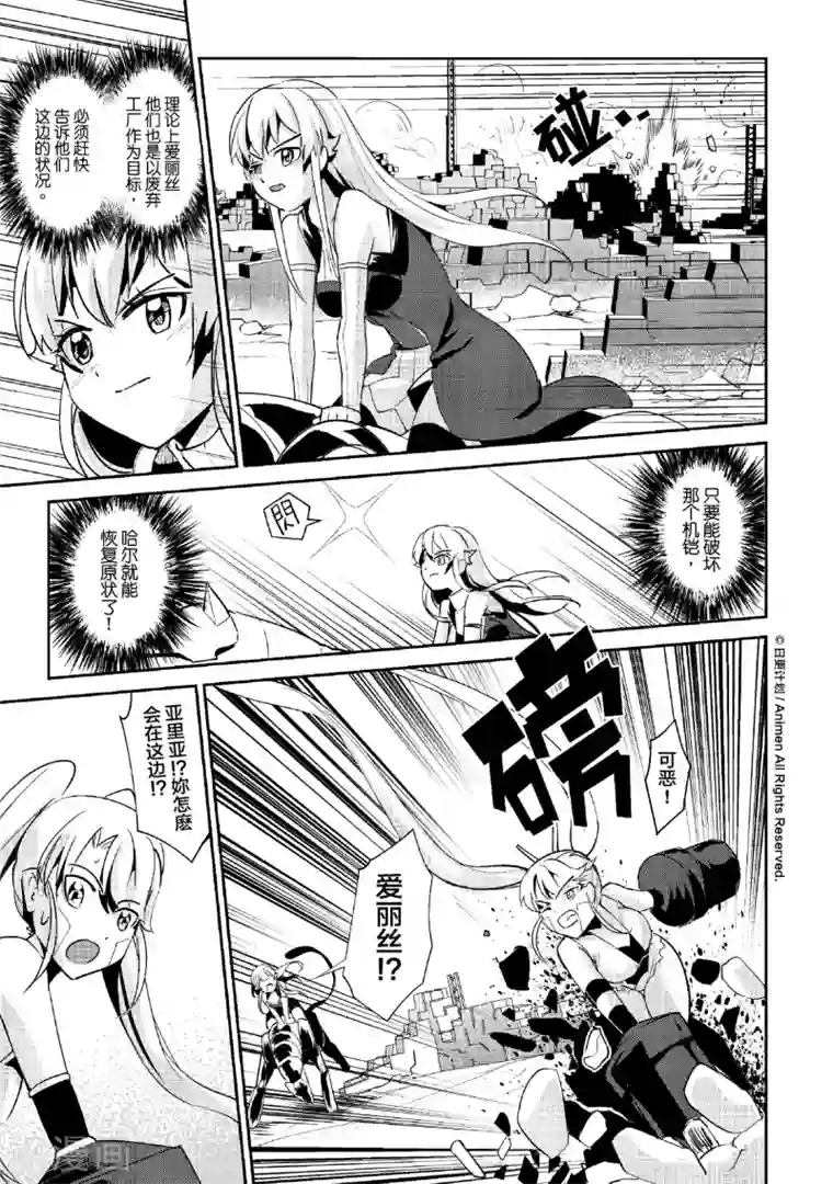 机铠狩猎者第7话