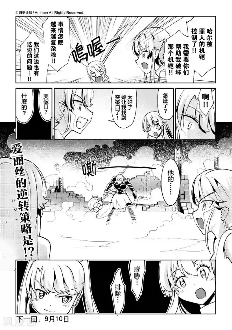 机铠狩猎者第7话