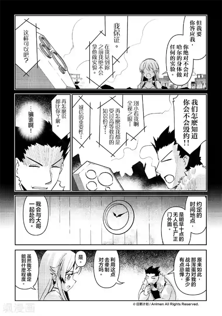 机铠狩猎者第7话
