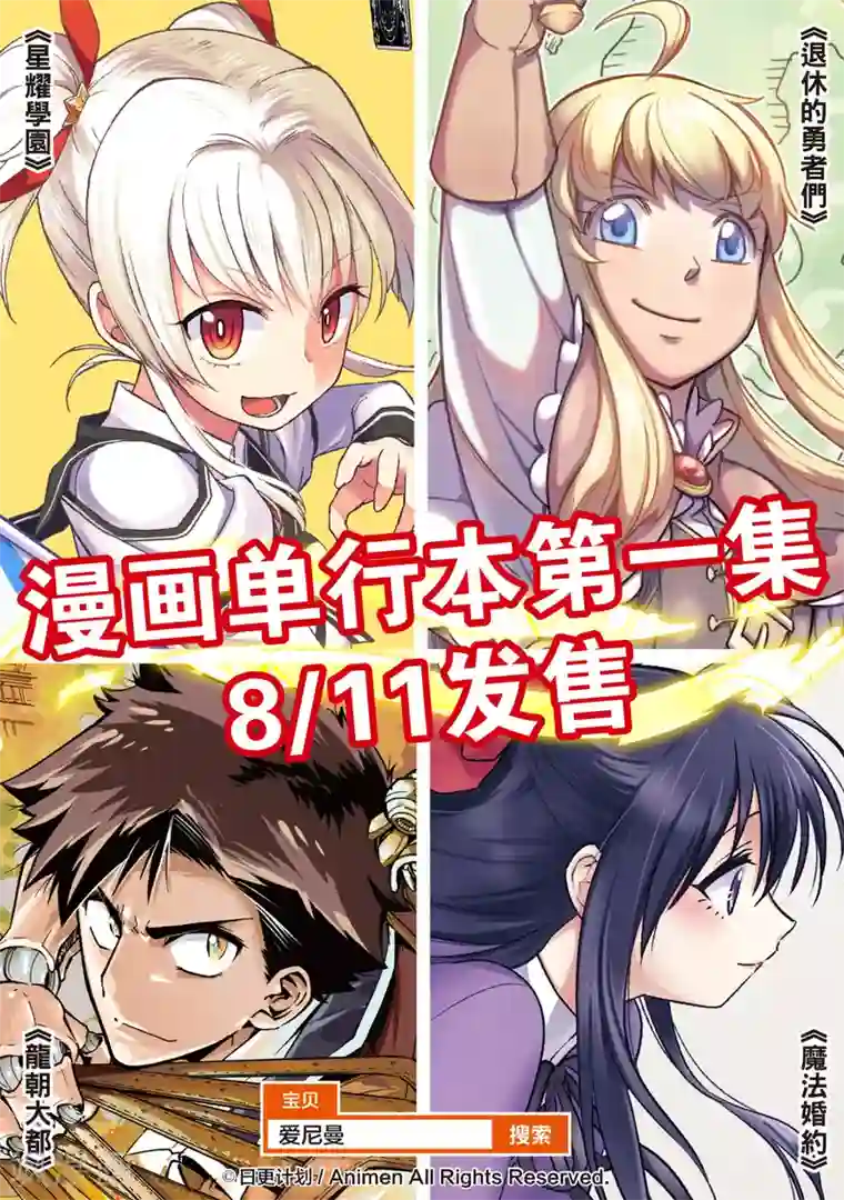 机铠狩猎者第7话