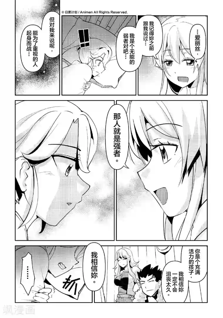 机铠狩猎者第7话