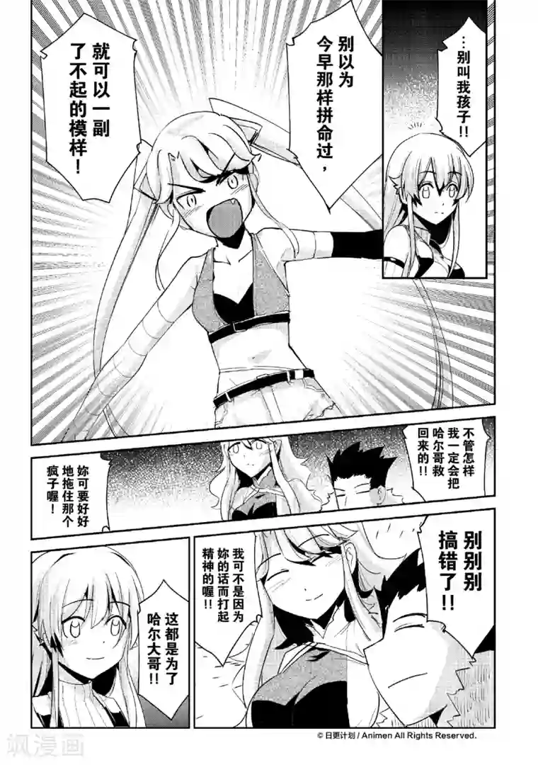 机铠狩猎者第7话