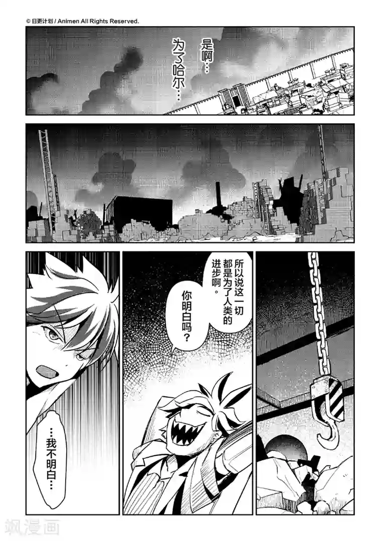 机铠狩猎者第7话