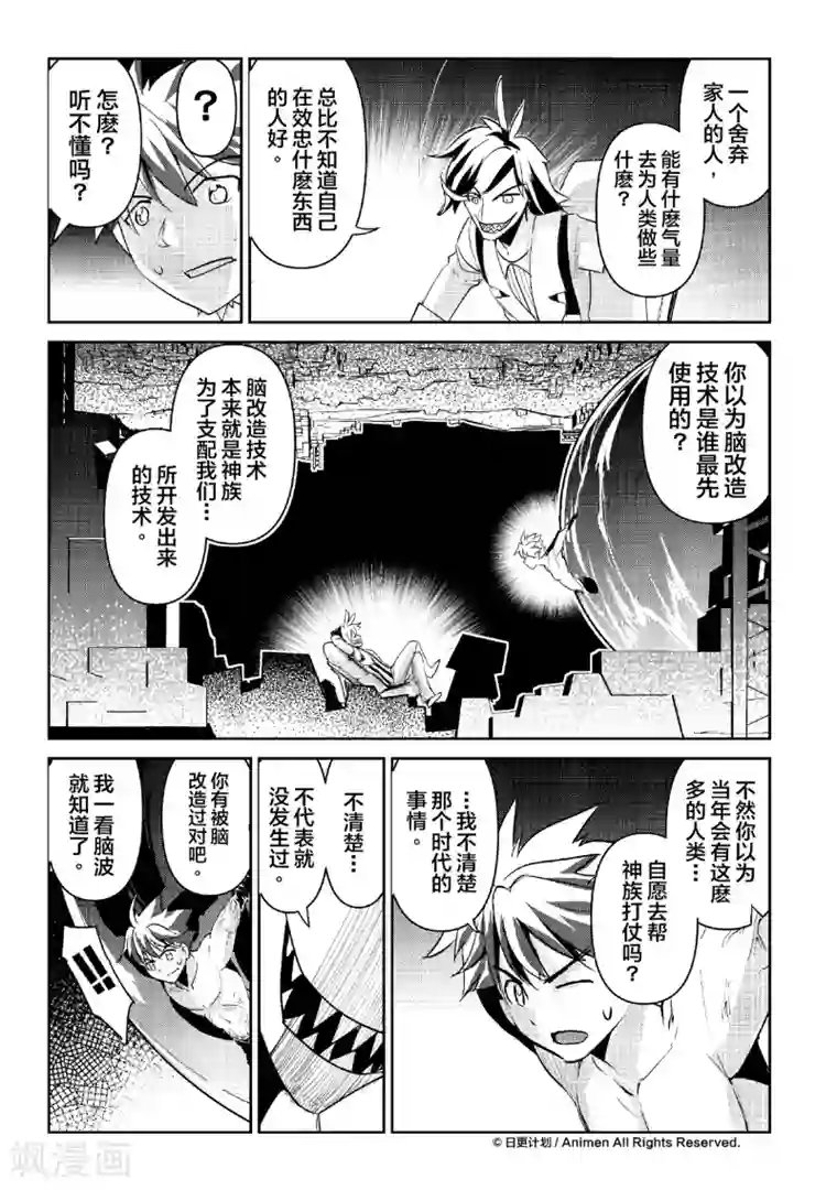 机铠狩猎者第7话