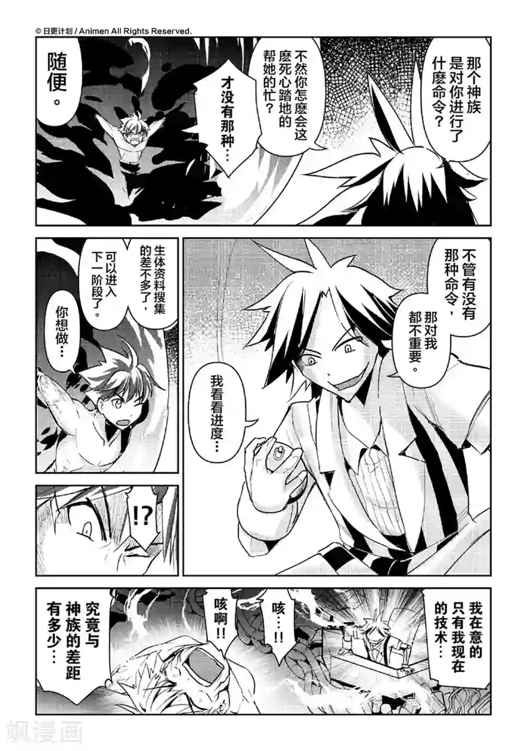 机铠狩猎者第7话