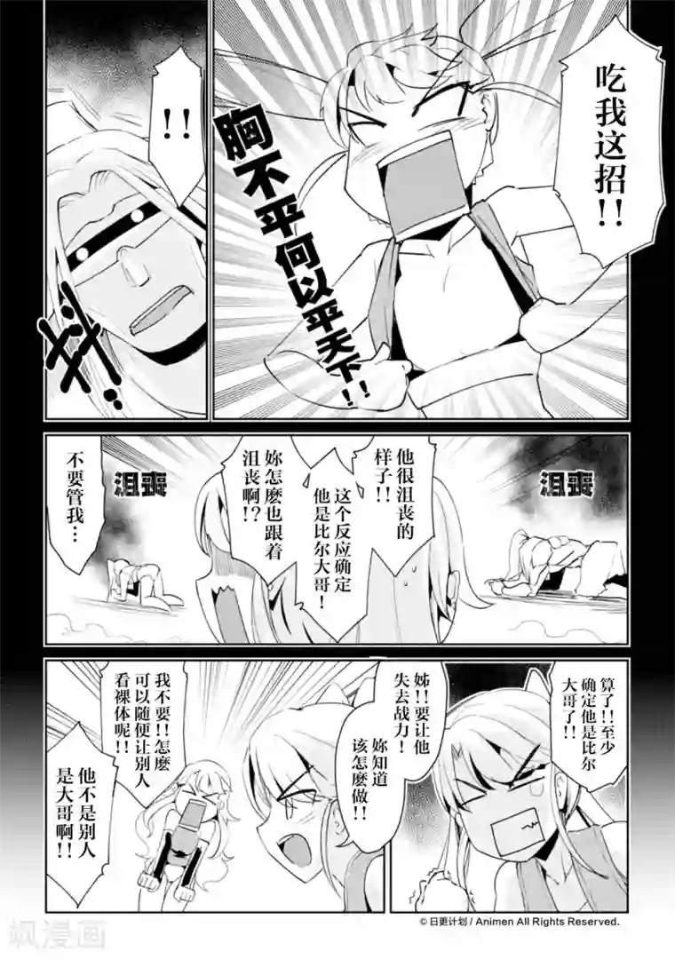 机铠狩猎者第8话