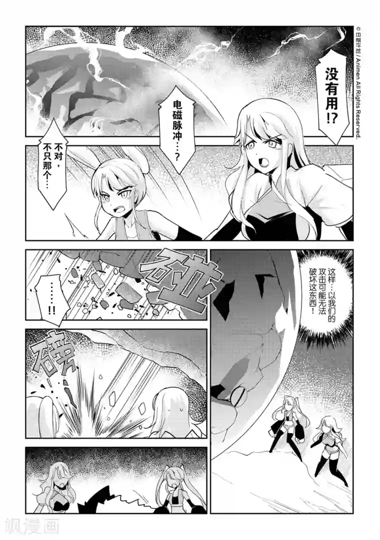 机铠狩猎者第8话