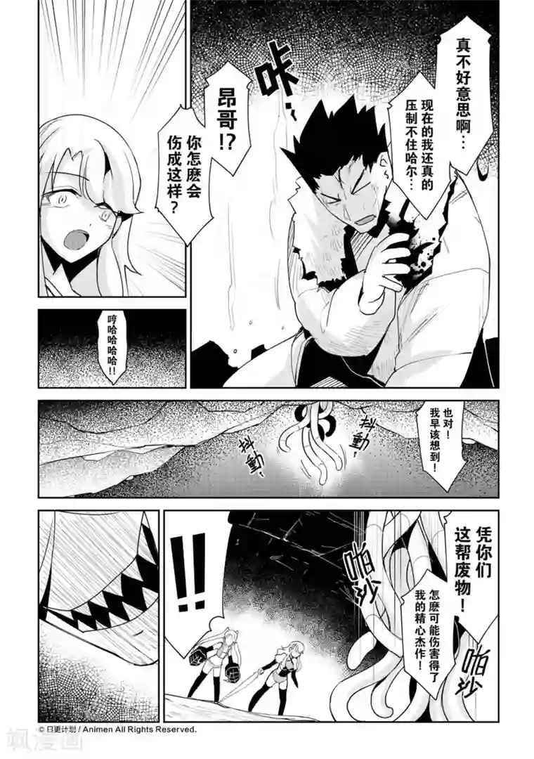 机铠狩猎者第8话