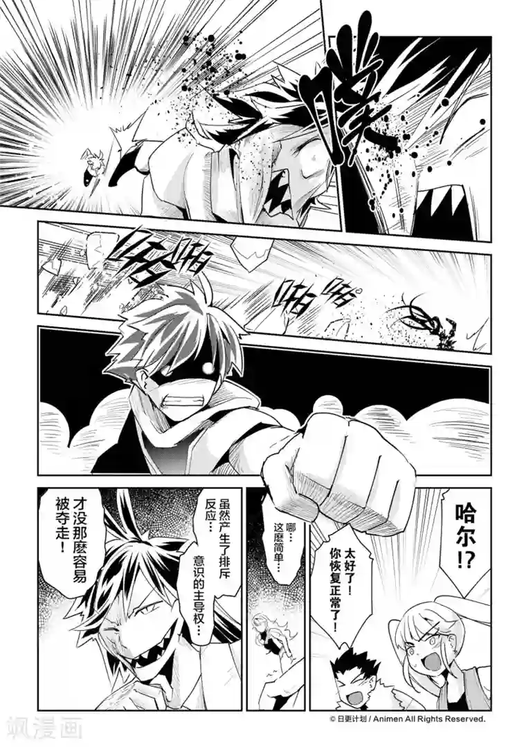 机铠狩猎者第8话