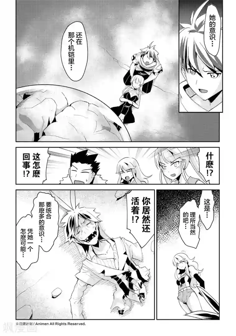 机铠狩猎者第8话