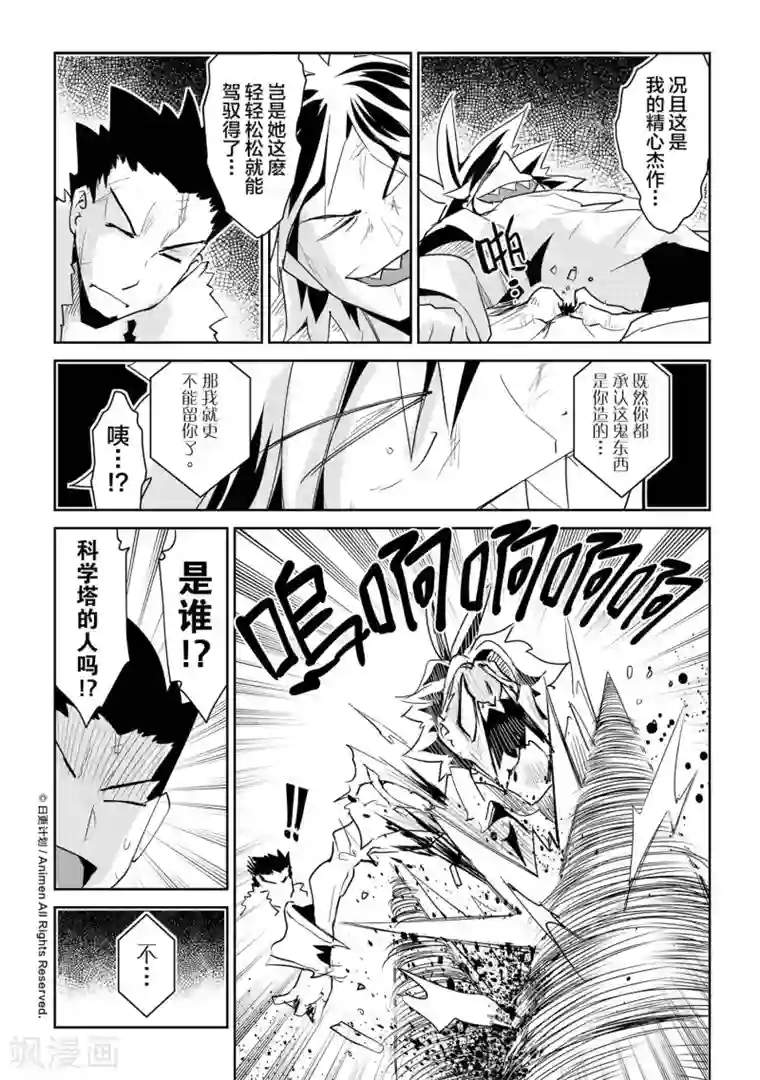 机铠狩猎者第8话