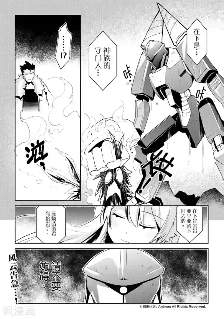 机铠狩猎者第8话