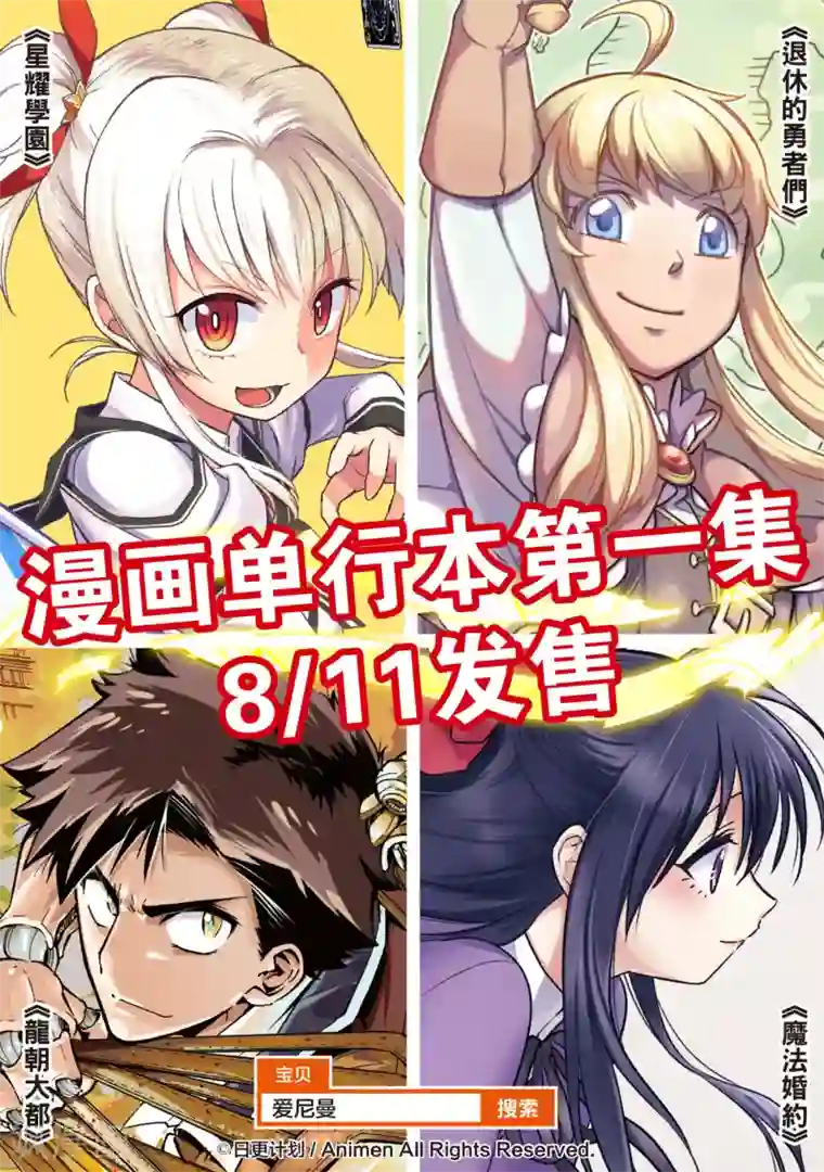 机铠狩猎者第8话