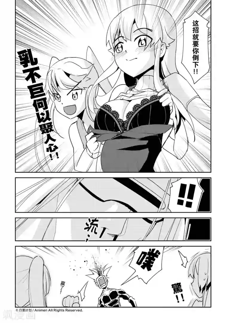 机铠狩猎者第8话