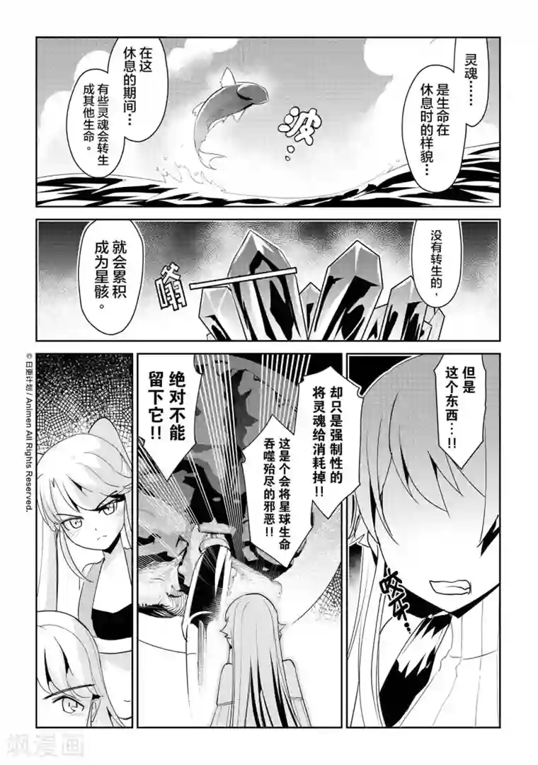 机铠狩猎者第8话