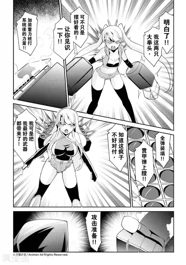 机铠狩猎者第8话
