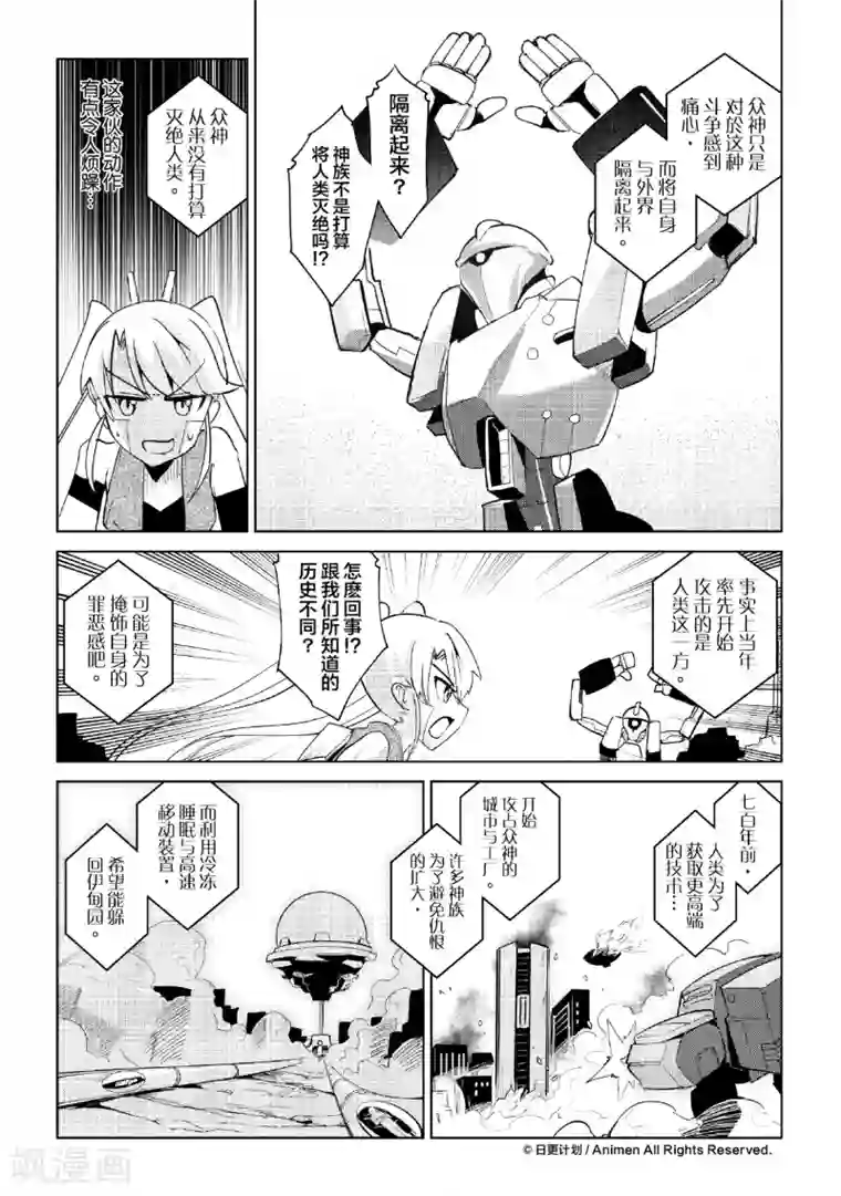 机铠狩猎者第9话