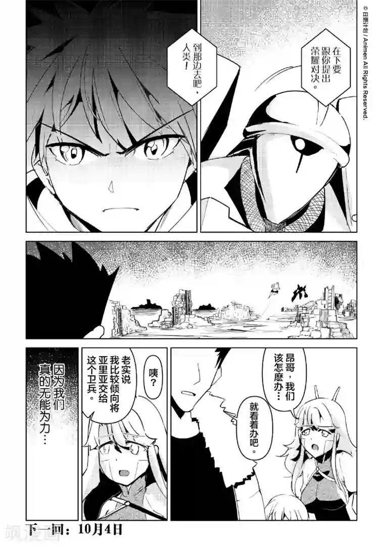 机铠狩猎者第9话