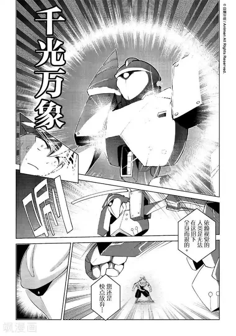 机铠狩猎者第9话