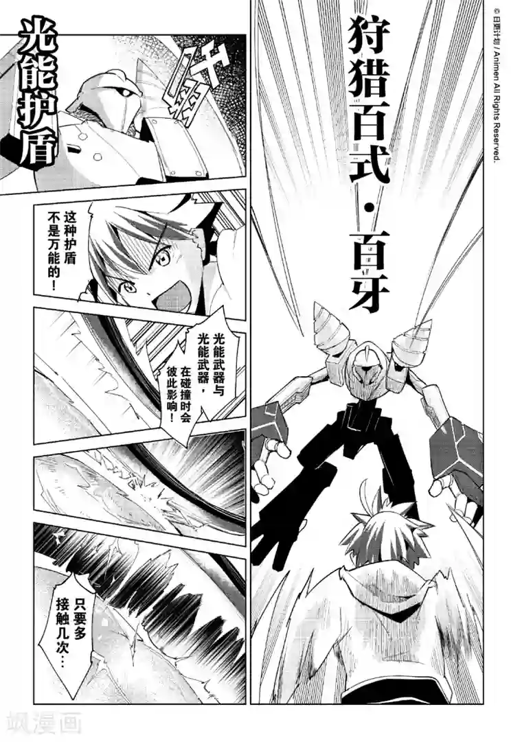 机铠狩猎者第9话