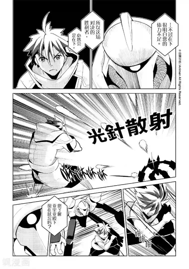 机铠狩猎者第9话