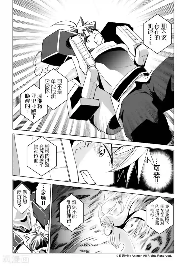 机铠狩猎者第9话