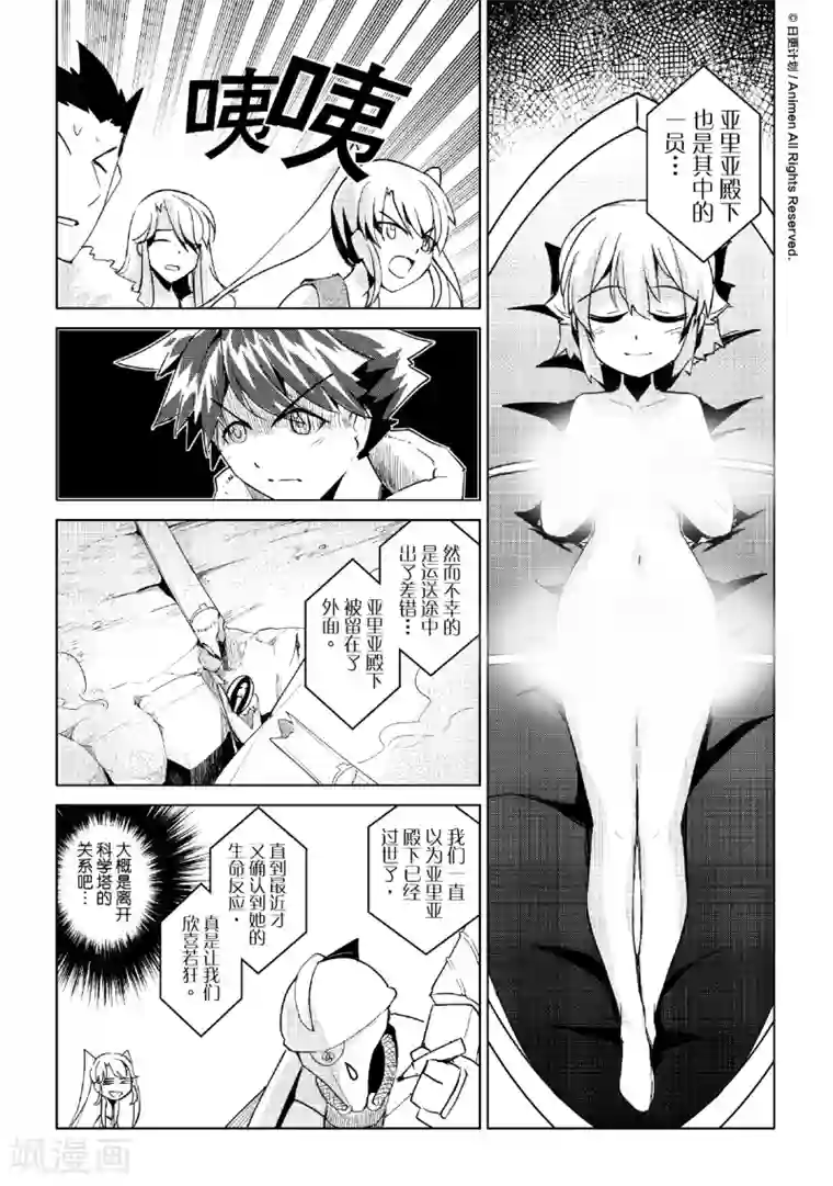 机铠狩猎者第9话