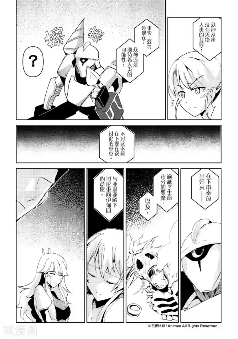 机铠狩猎者第9话