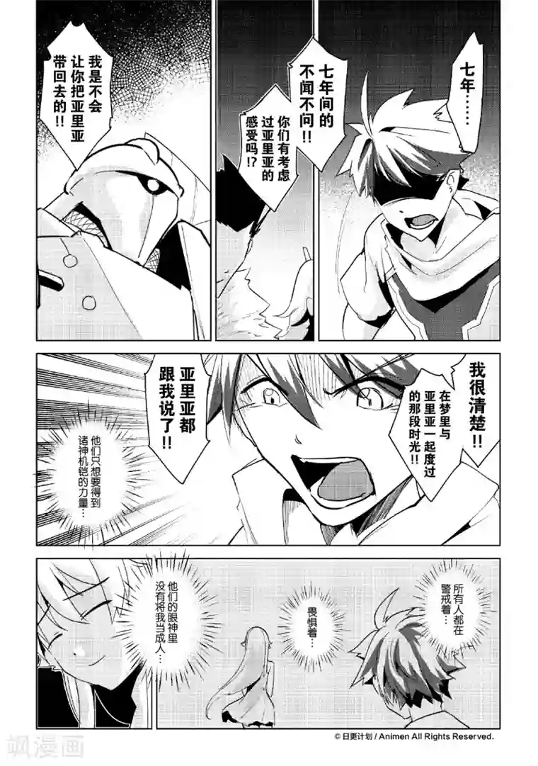 机铠狩猎者第9话