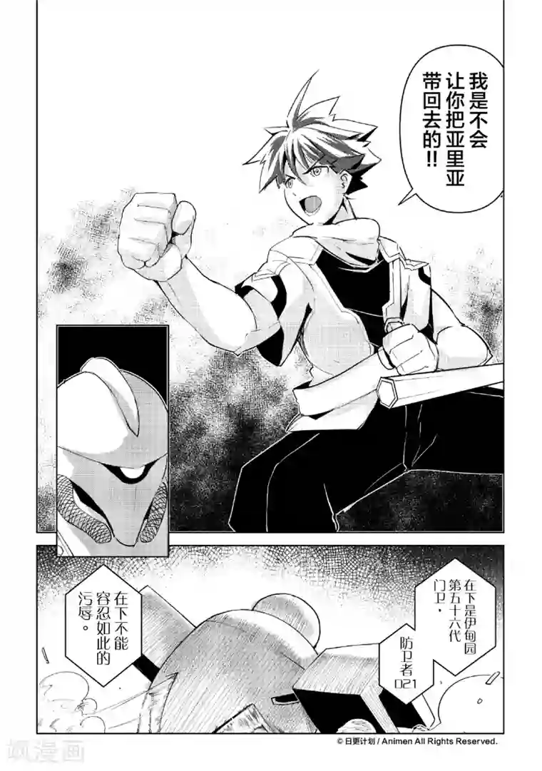 机铠狩猎者第9话