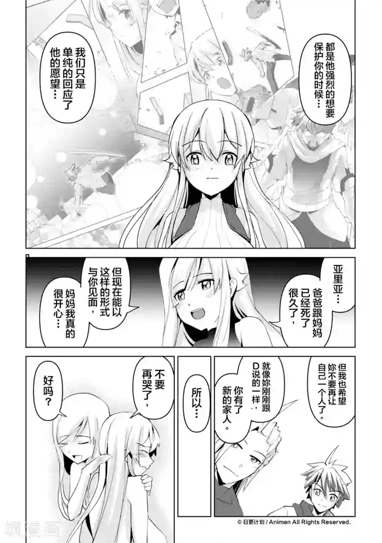 机铠狩猎者最终话