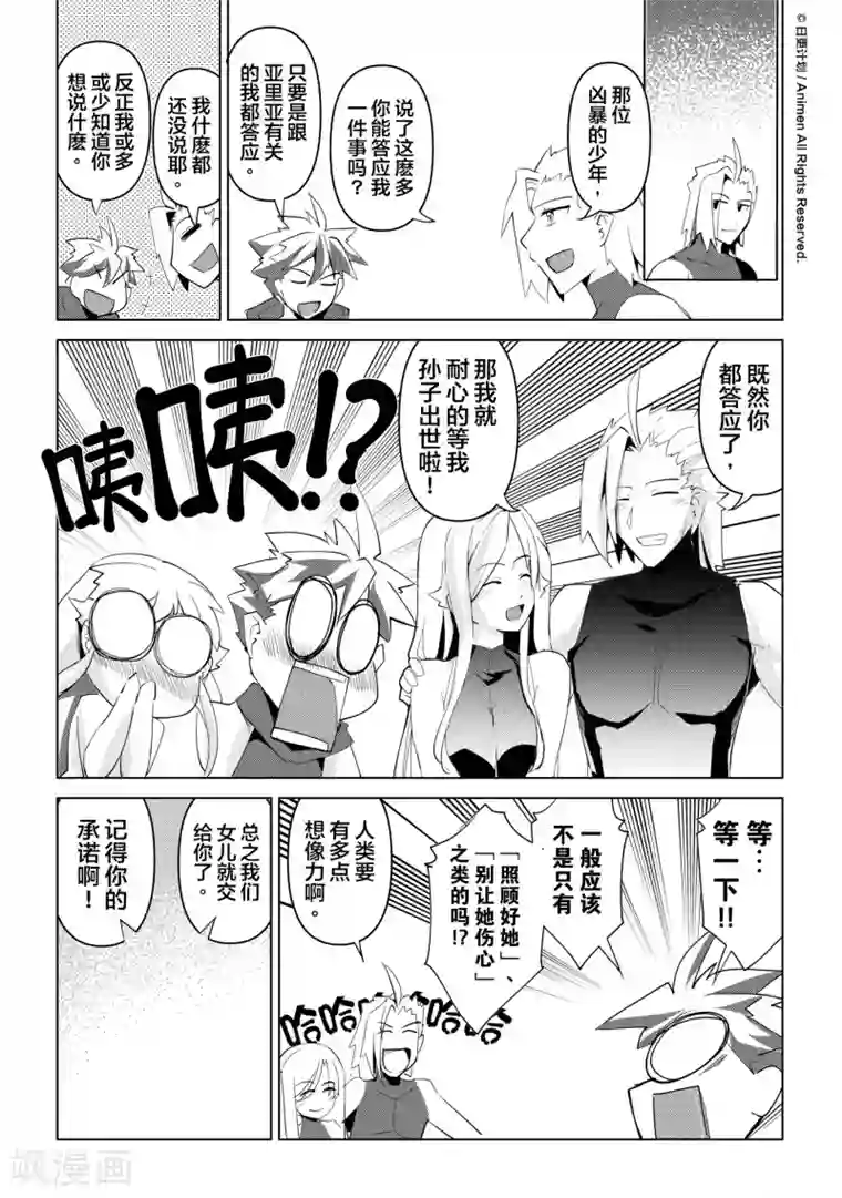 机铠狩猎者最终话