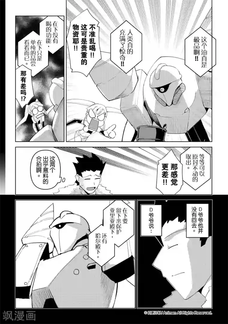 机铠狩猎者最终话