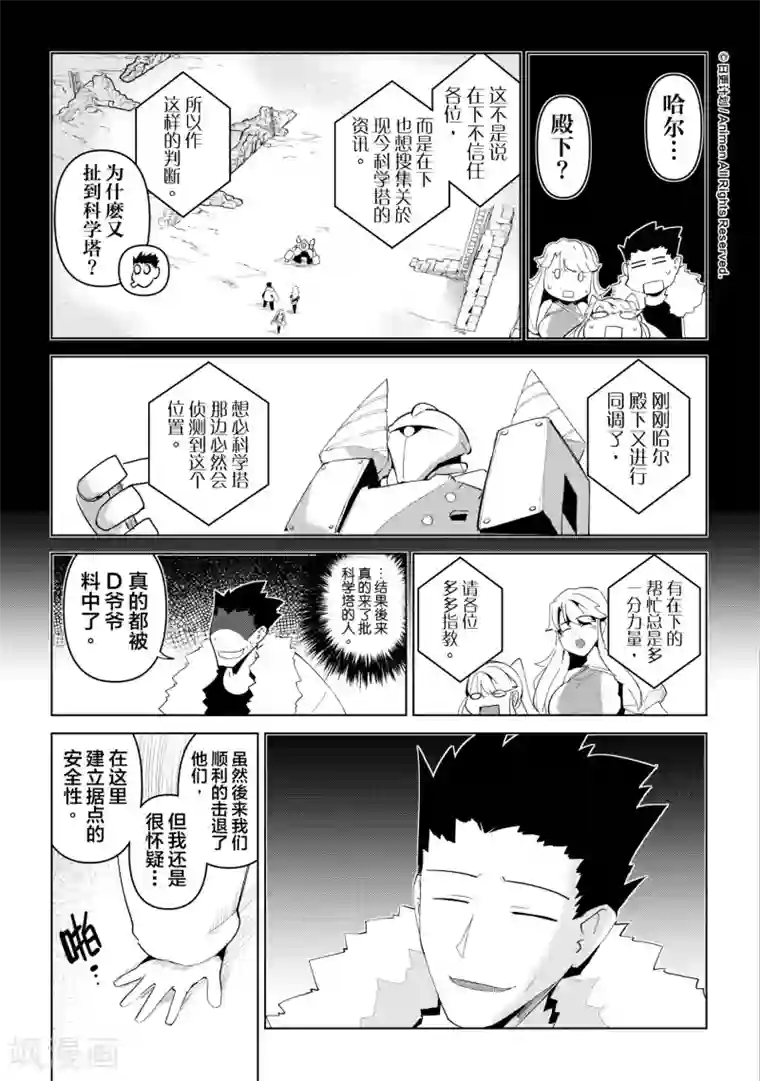 机铠狩猎者最终话