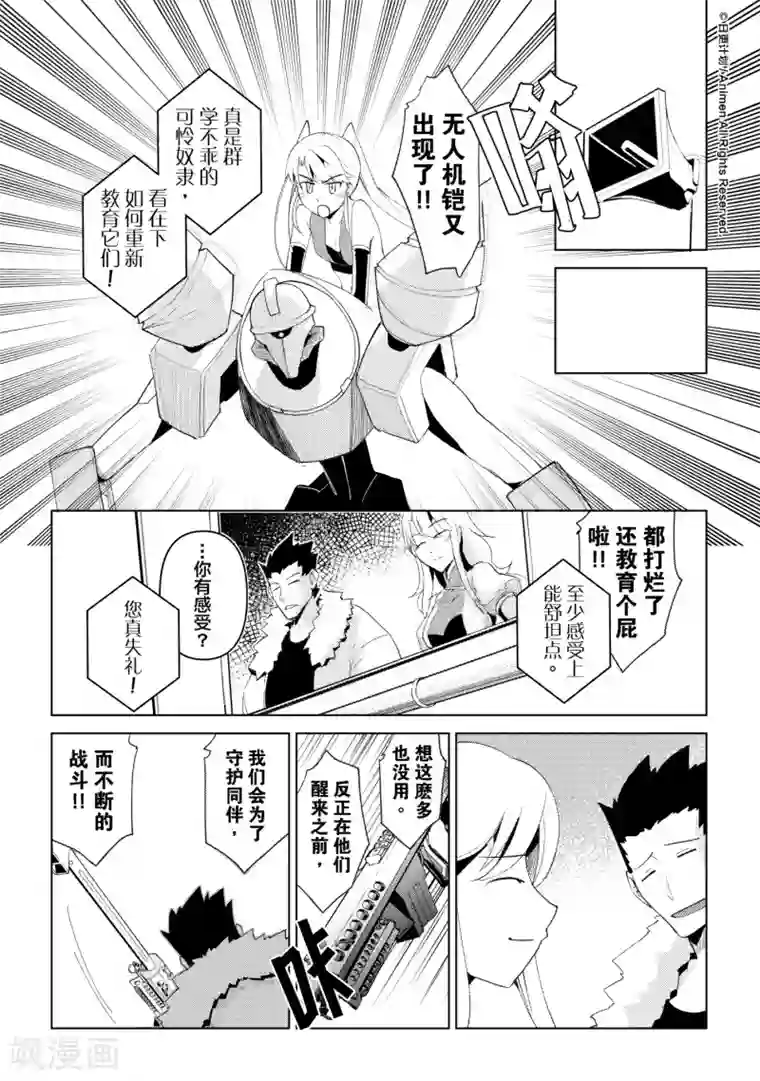 机铠狩猎者最终话