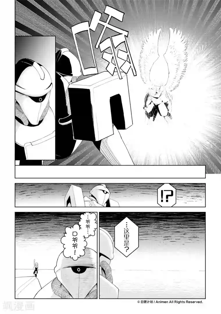 机铠狩猎者最终话