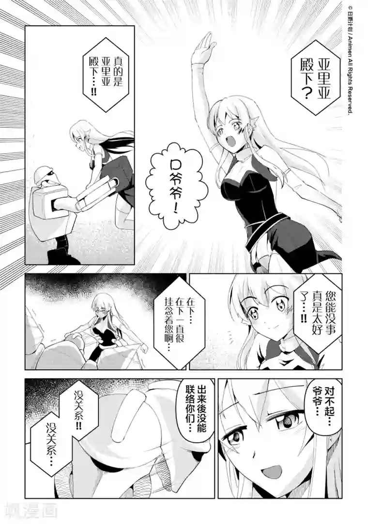 机铠狩猎者最终话