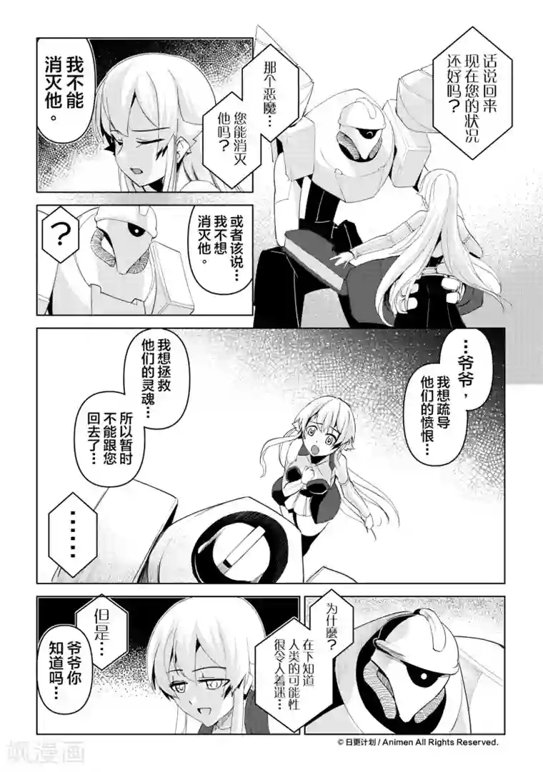 机铠狩猎者最终话