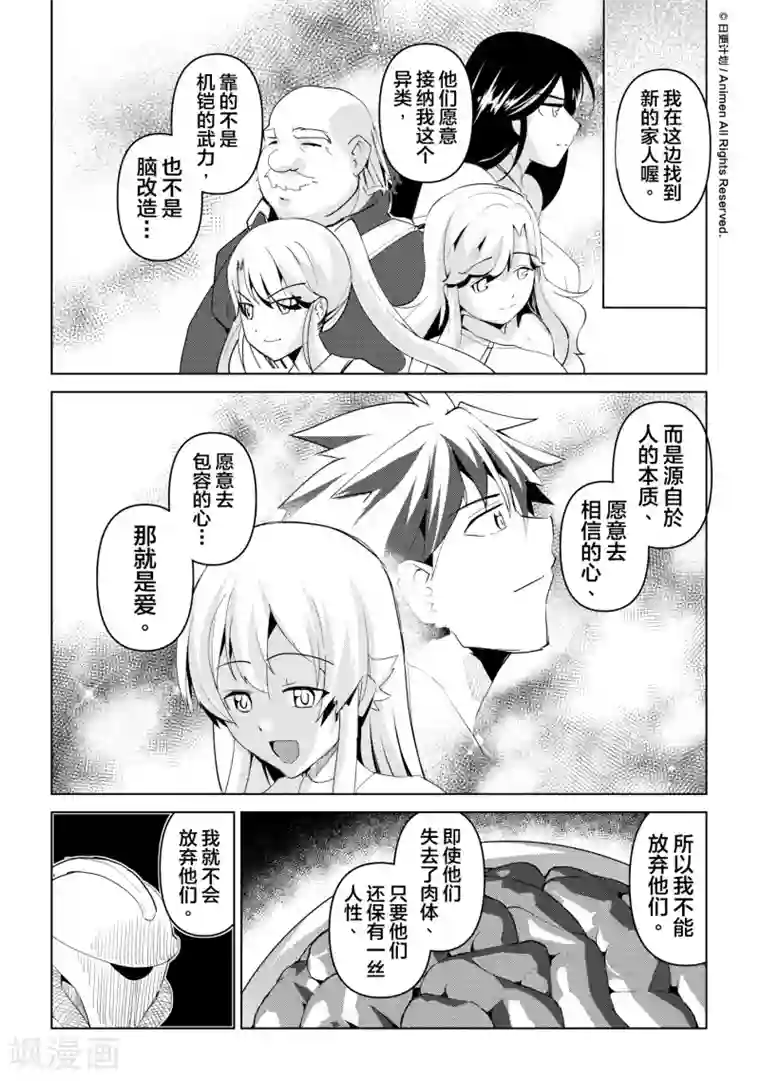 机铠狩猎者最终话